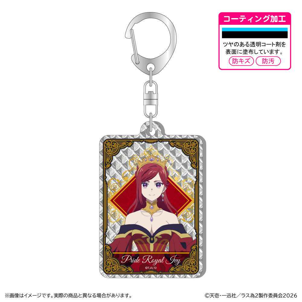 悲劇の元凶となる最強外道ラスボス女王は民の為に尽くします。 Season2 シャインアクリルキーホルダー プライド【予約商品】