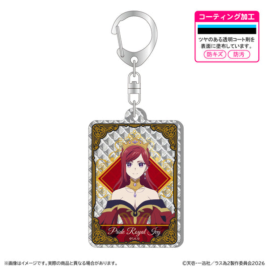 悲劇の元凶となる最強外道ラスボス女王は民の為に尽くします。 Season2 シャインアクリルキーホルダー プライド【予約商品】