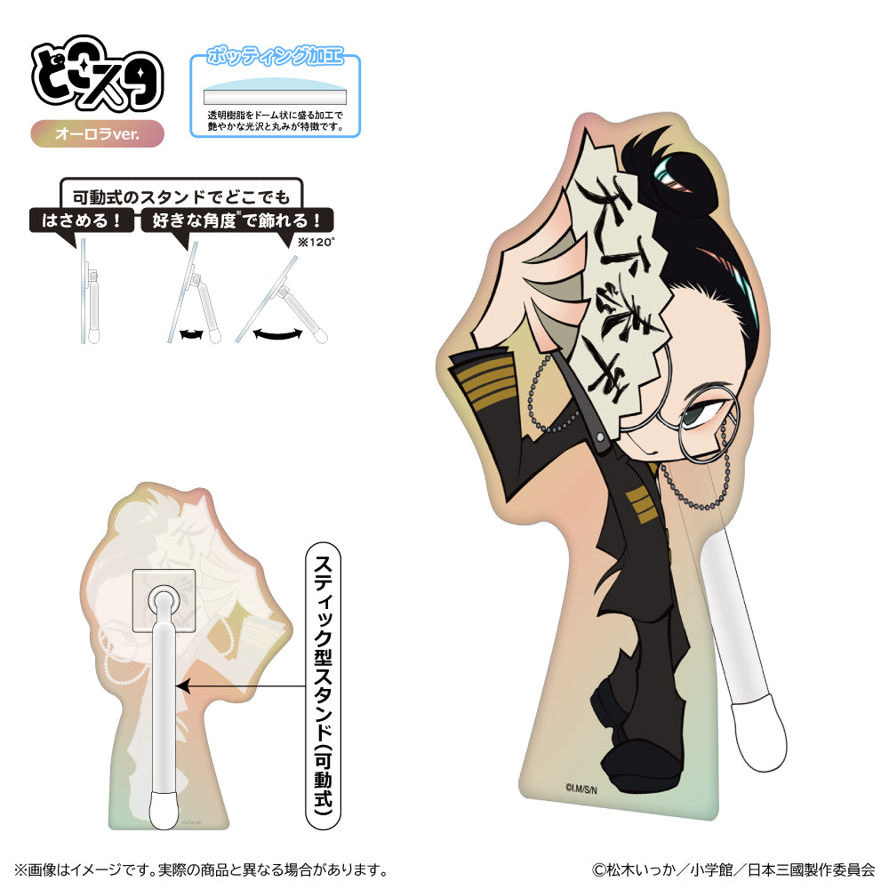 日本三國 どこスタ(オーロラVer.) 賀来泰明【予約商品】