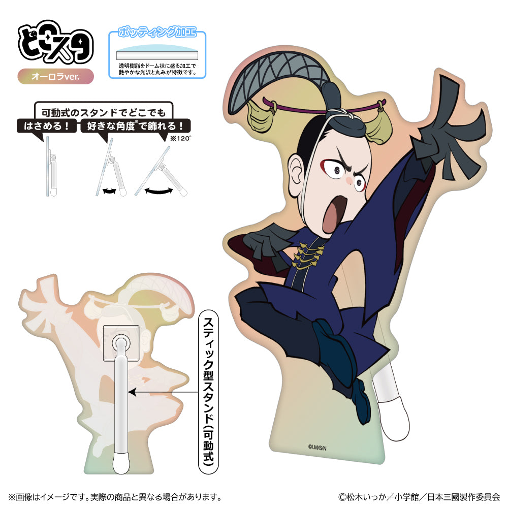 日本三國 どこスタ(オーロラVer.) 藤3世【予約商品】