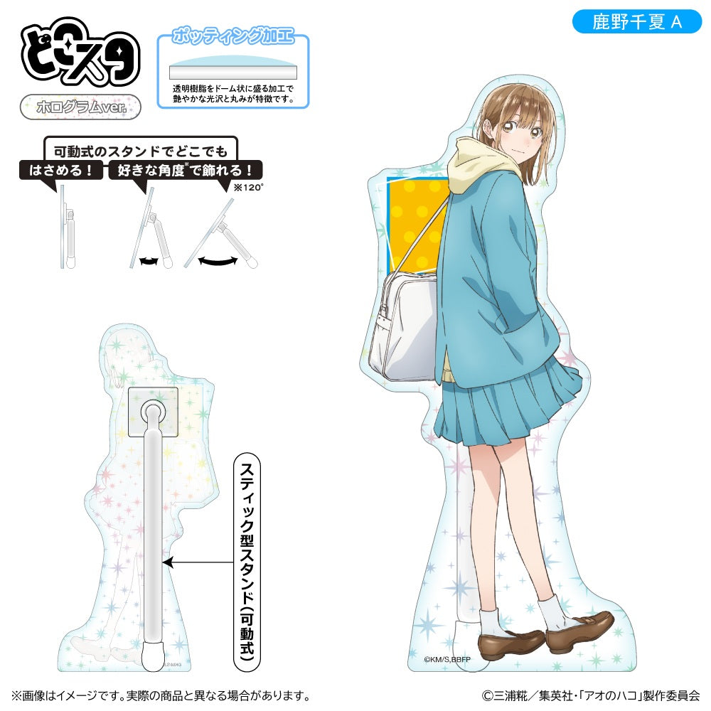 アオのハコ どこスタ(ホログラムVer.) 鹿野千夏A【予約商品】