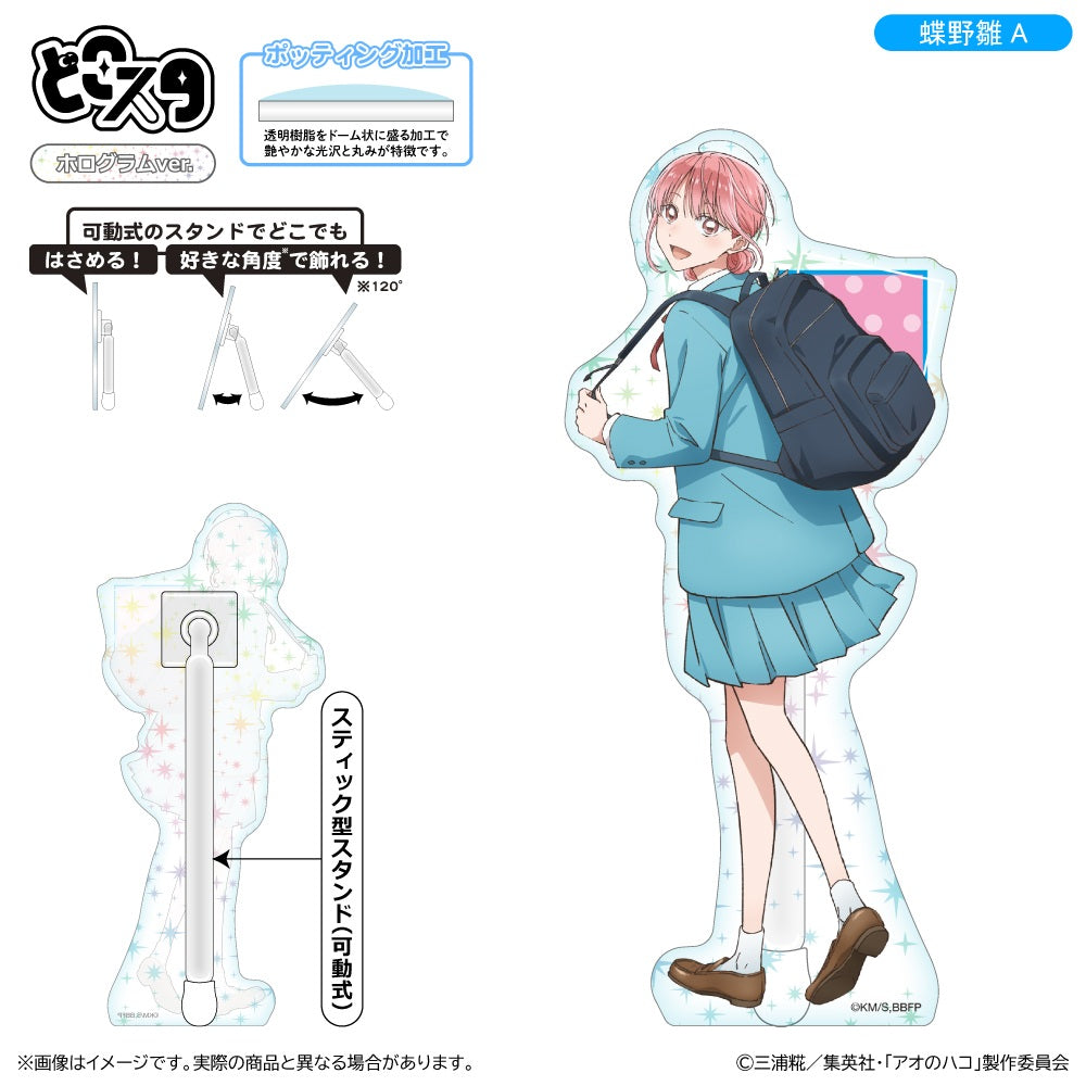 アオのハコ どこスタ(ホログラムVer.) 蝶野雛A【予約商品】