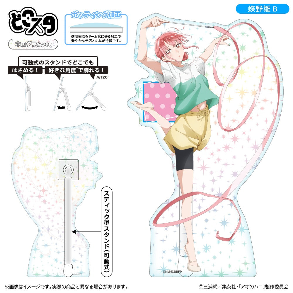 アオのハコ どこスタ(ホログラムVer.) 蝶野雛B【予約商品】