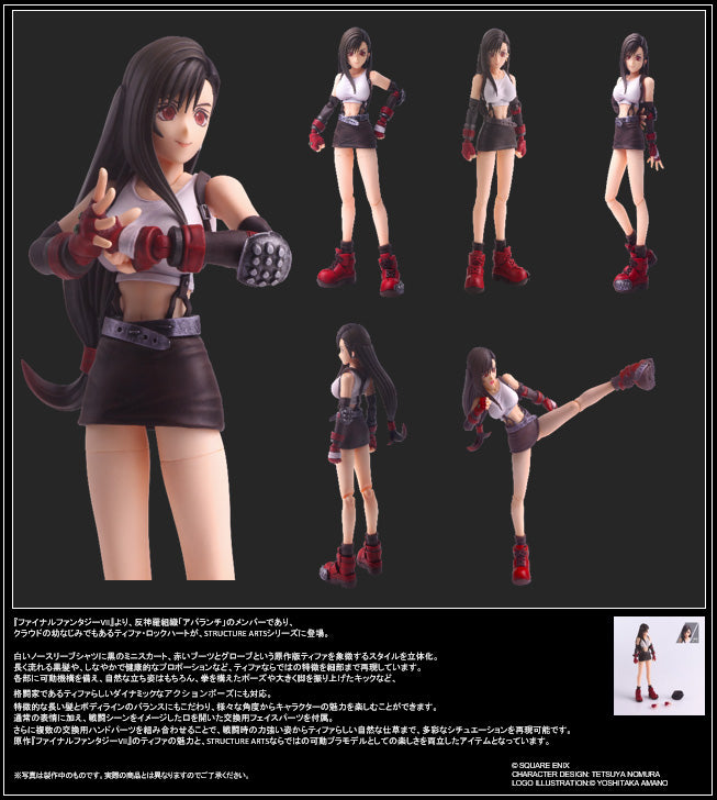 ファイナルファンタジーVII ストラクチャーアーツ ティファ・ロック