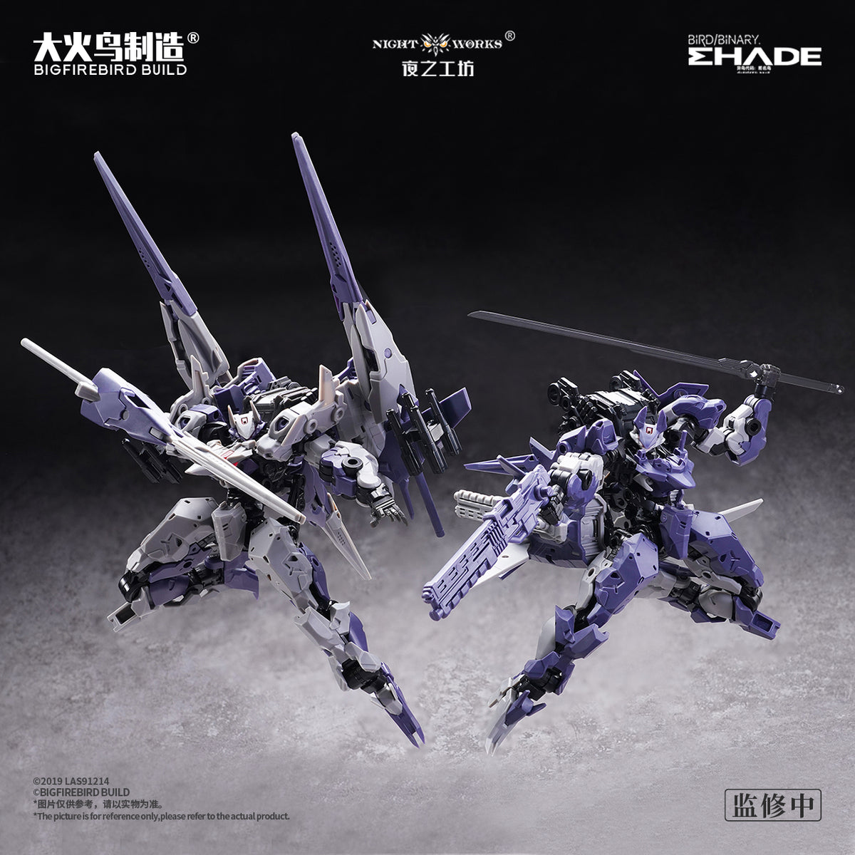 BIGFIREBIRD BUILD Wegbereiter von morgen(ヴェークベライター・フォン・モルゲン) メドゥーサMK2&伏翼 1/60スケールプラスチックモデルキット【予約商品】