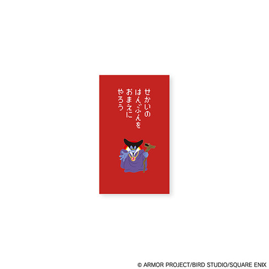 ドラゴンクエスト ドラゴンクエスト文具屋 ぽち袋 りゅうおう【予約商品】