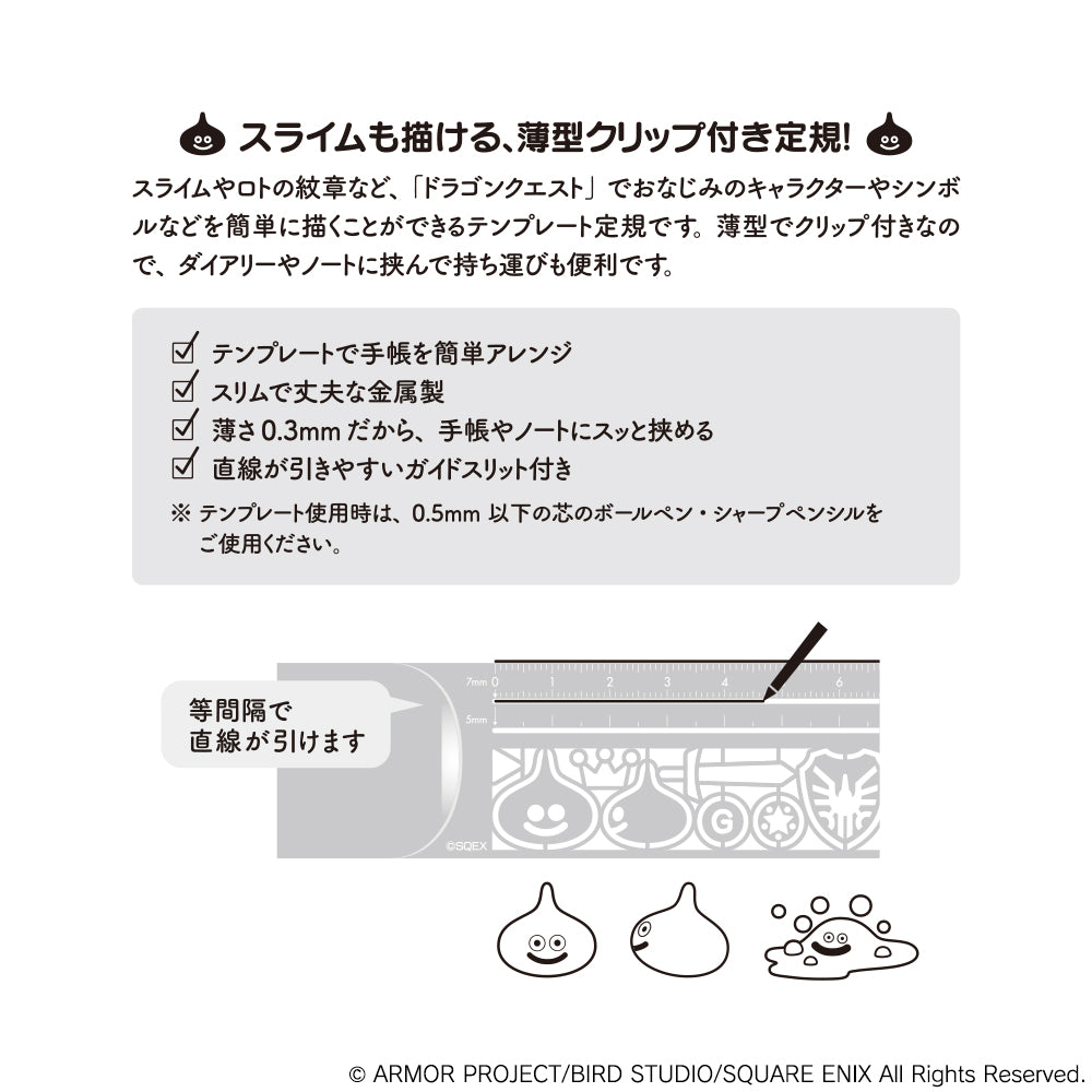 ドラゴンクエスト ドラゴンクエスト文具屋 スライムも描けるクリップ定規【予約商品】