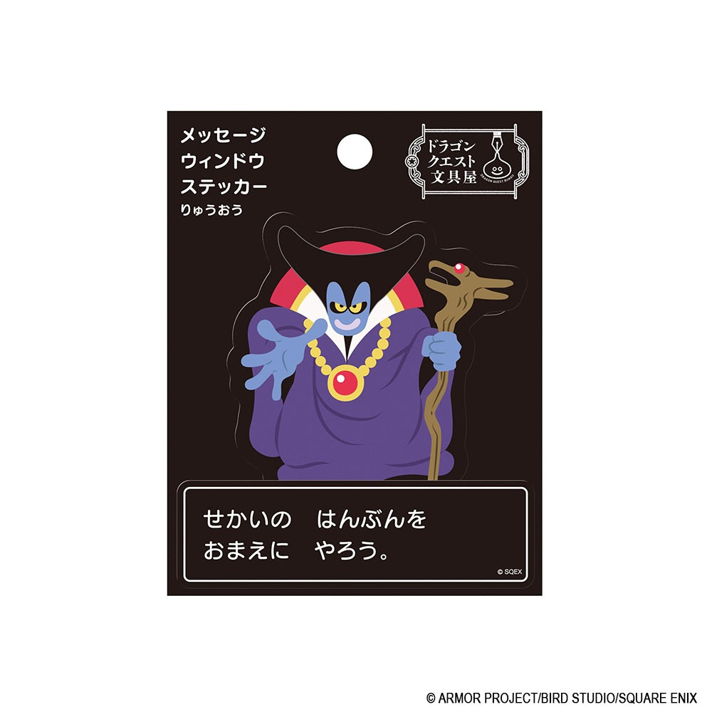 ドラゴンクエスト ドラゴンクエスト文具屋 メッセージウィンドウステッカー りゅうおう【予約商品】