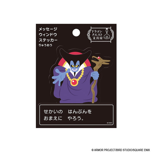 ドラゴンクエスト ドラゴンクエスト文具屋 メッセージウィンドウステッカー りゅうおう【予約商品】