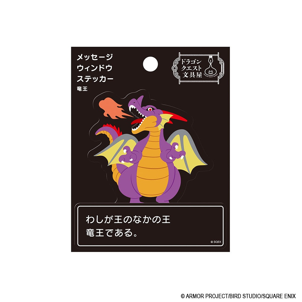 ドラゴンクエスト ドラゴンクエスト文具屋 メッセージウィンドウステッカー 竜王【予約商品】