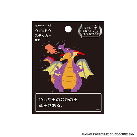 ドラゴンクエスト ドラゴンクエスト文具屋 メッセージウィンドウステッカー 竜王【予約商品】