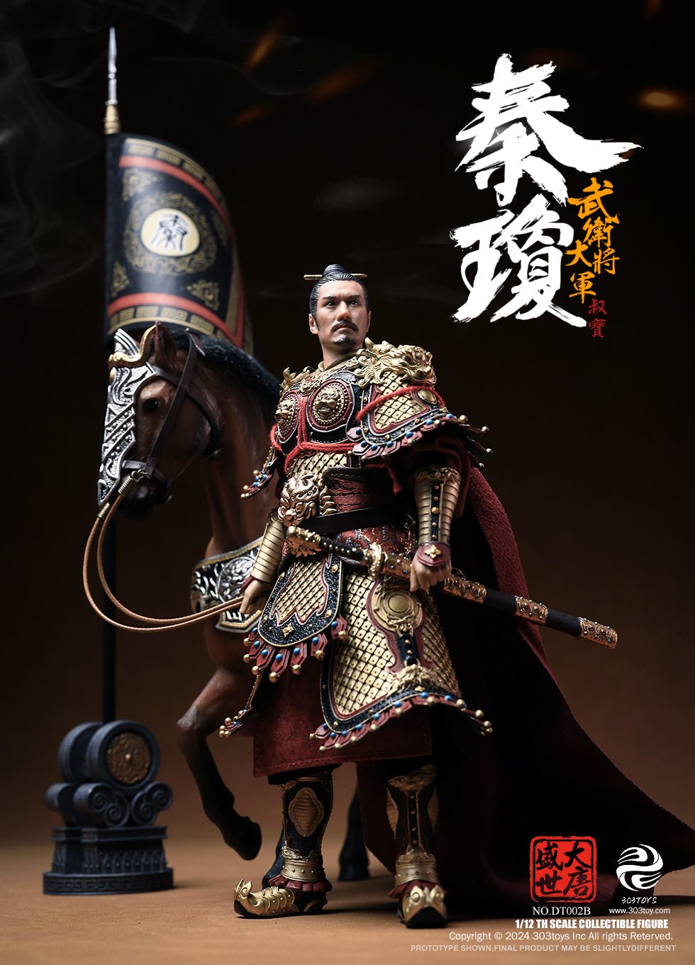 303TOYS 盛世大唐 DT002B 武衛大将軍 秦瓊(しんけい) 1/12スケール可動フィギュア 豪華版【予約商品】