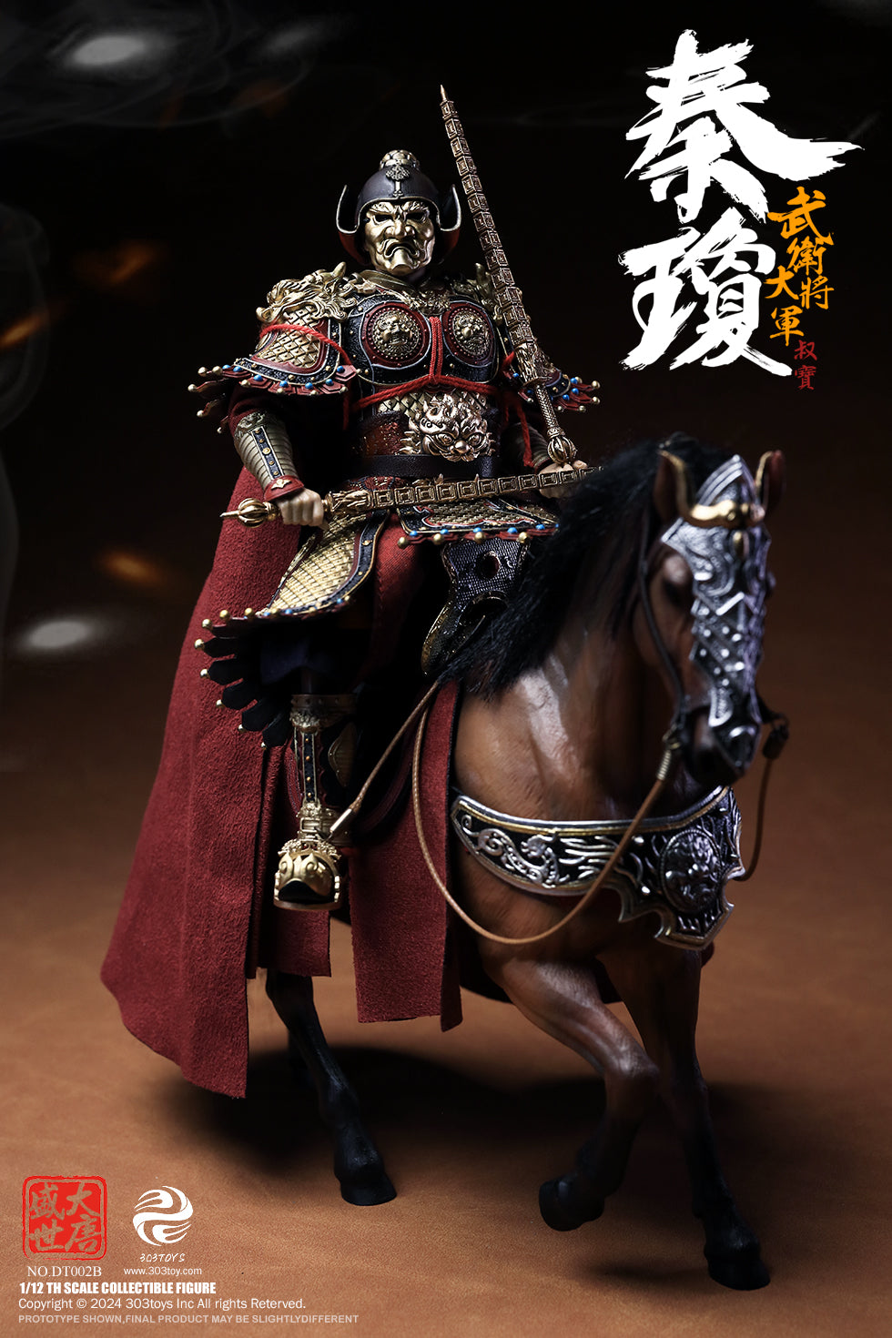 303TOYS 盛世大唐 DT002B 武衛大将軍 秦瓊(しんけい) 1/12スケール可動フィギュア 豪華版【予約商品】
