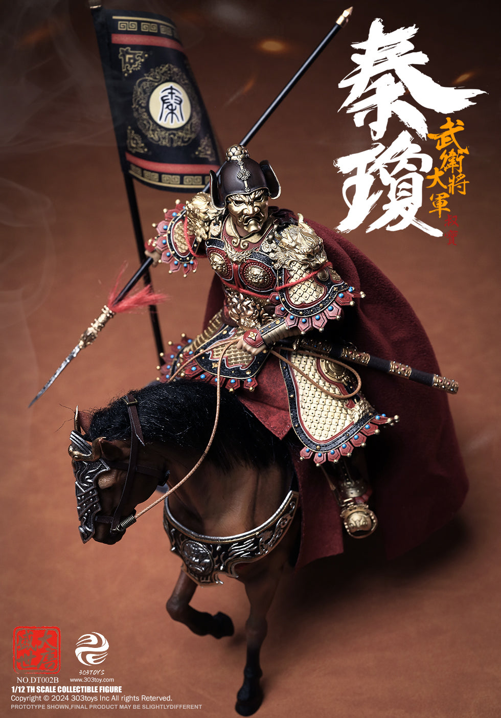 303TOYS 盛世大唐 DT002B 武衛大将軍 秦瓊(しんけい) 1/12スケール可動フィギュア 豪華版【予約商品】