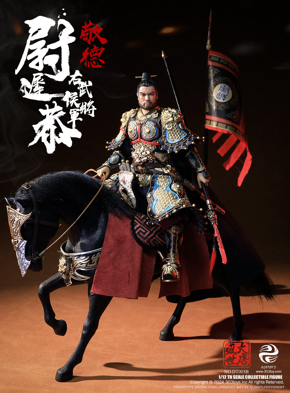303TOYS 盛世大唐 DT003B 右武候大将軍 尉遅恭(うっち きょう) 1/12スケール可動フィギュア 豪華版【予約商品】