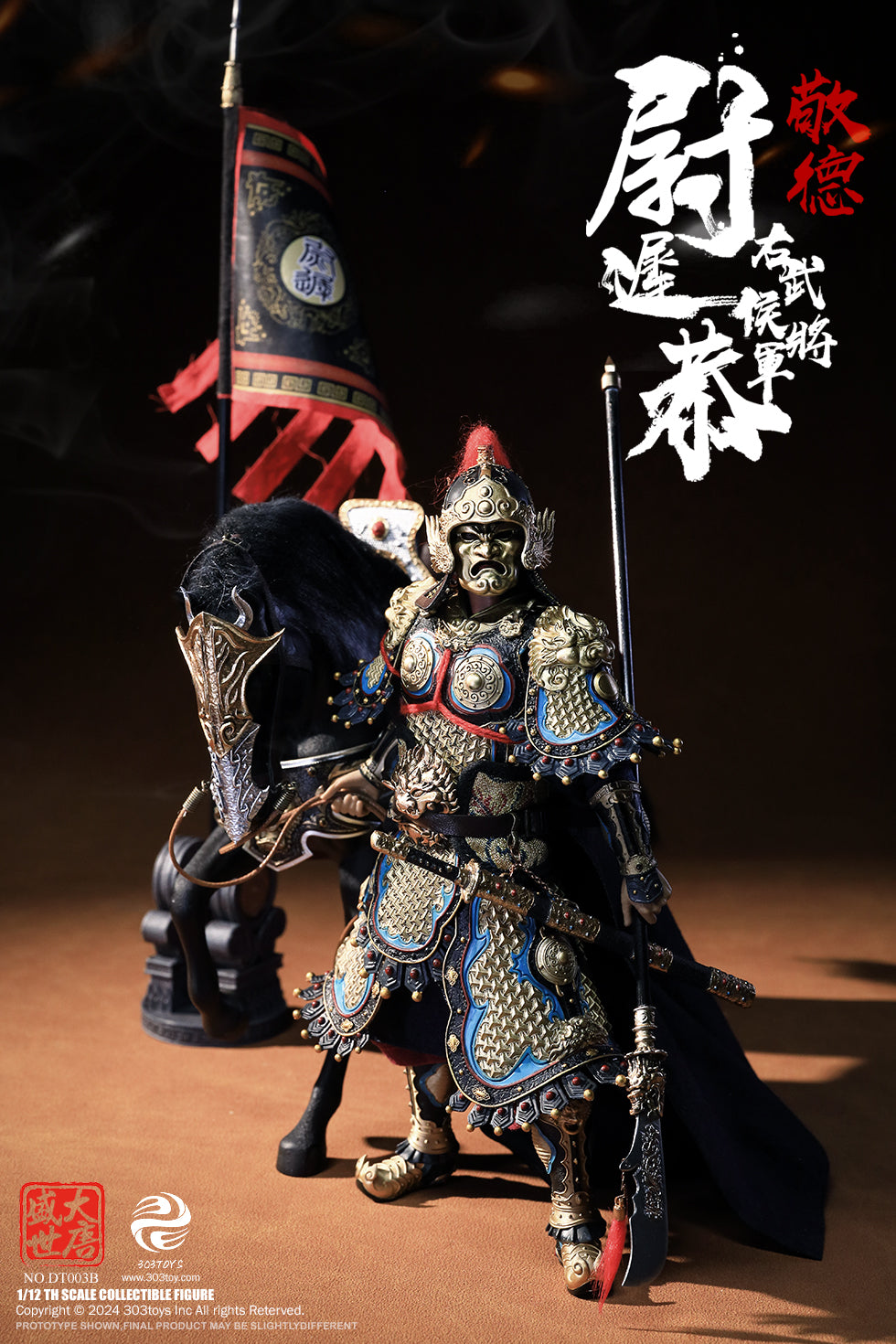 303TOYS 盛世大唐 DT003B 右武候大将軍 尉遅恭(うっち きょう) 1/12スケール可動フィギュア 豪華版【予約商品】