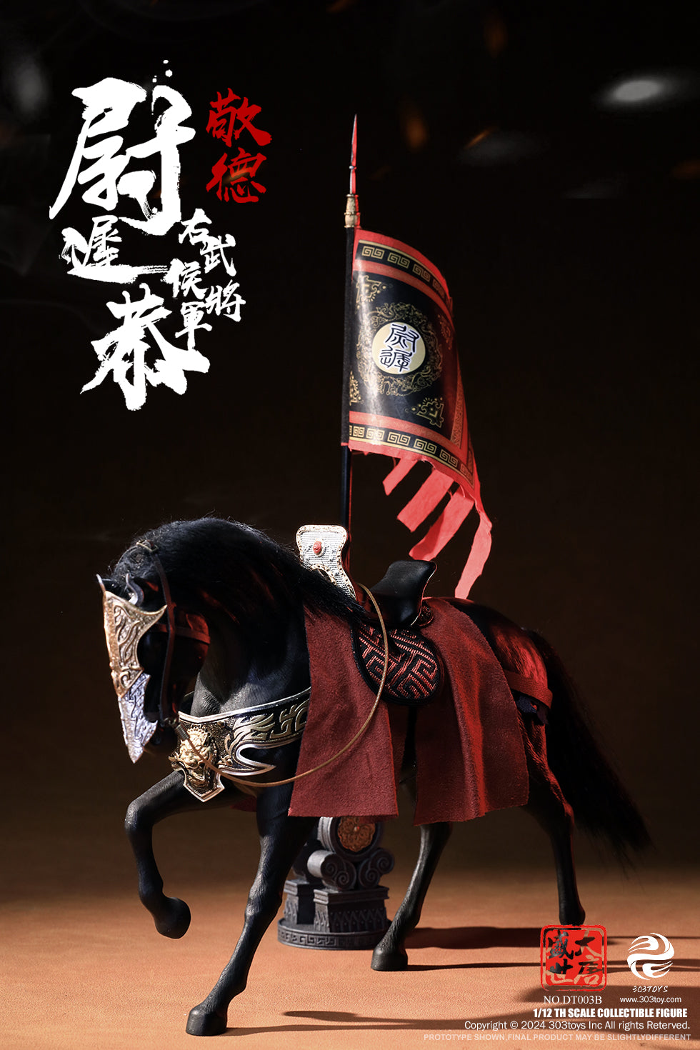 303TOYS 盛世大唐 DT003B 右武候大将軍 尉遅恭(うっち きょう) 1/12スケール可動フィギュア 豪華版【予約商品】