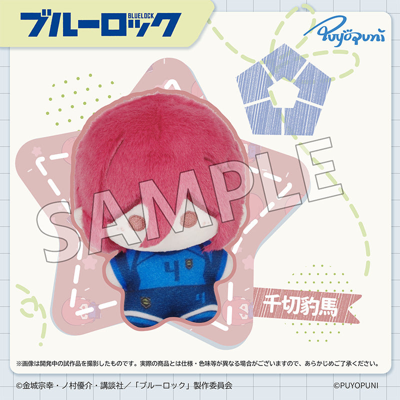 ブルーロック ぷよぷにシリーズ 10cm ちびこぬいぐるみマスコット 千切
