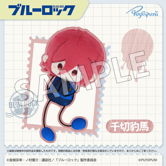 ブルーロック ぷよぷにシリーズ 10cmのびくんぬいぐるみマスコット 千切豹馬【予約商品】