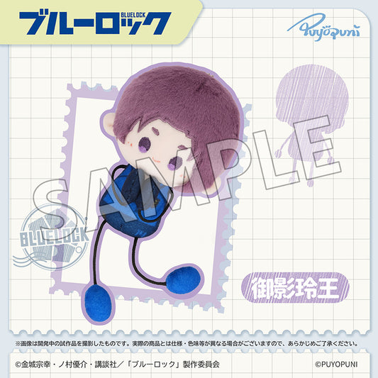 ブルーロック ぷよぷにシリーズ 10cmのびくんぬいぐるみマスコット 御影玲王【予約商品】