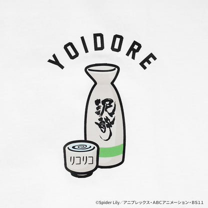 リコリス・リコイル YOIDOREコラボ 泥酔Tシャツ M【予約商品】