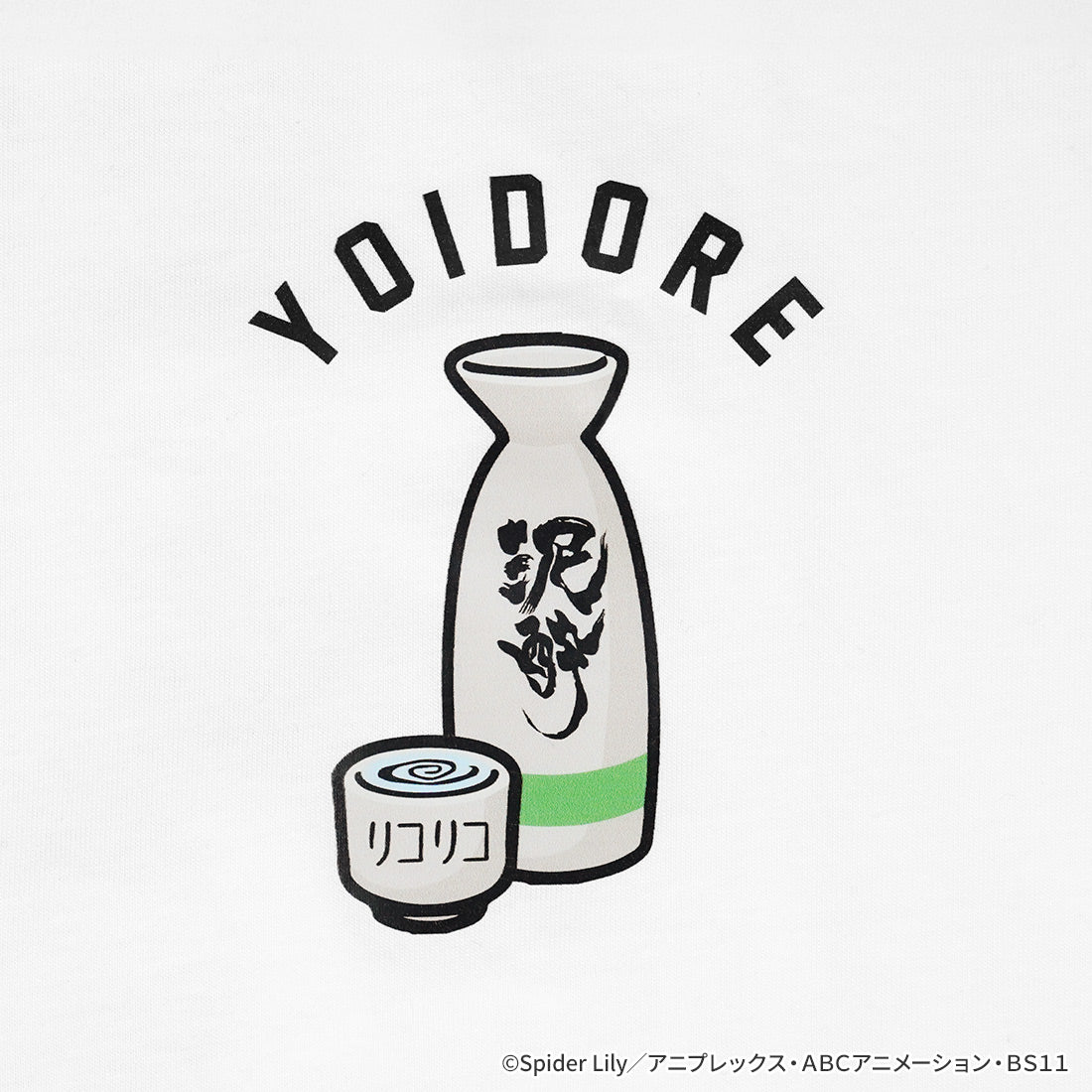 リコリス・リコイル YOIDOREコラボ 泥酔Tシャツ L【予約商品】