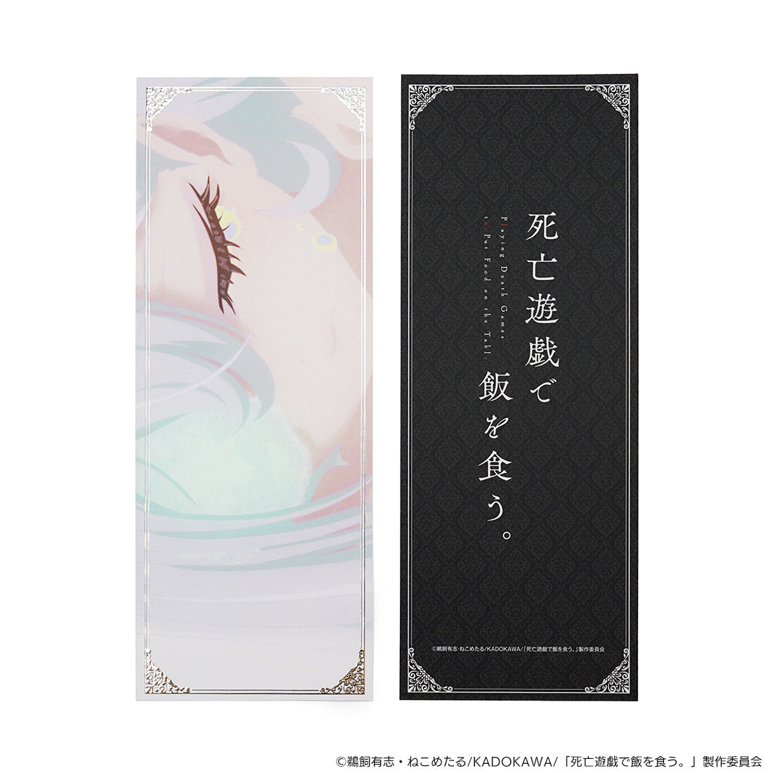 【Box/10】死亡遊戯で飯を食う。 トレーディングカード【予約商品】