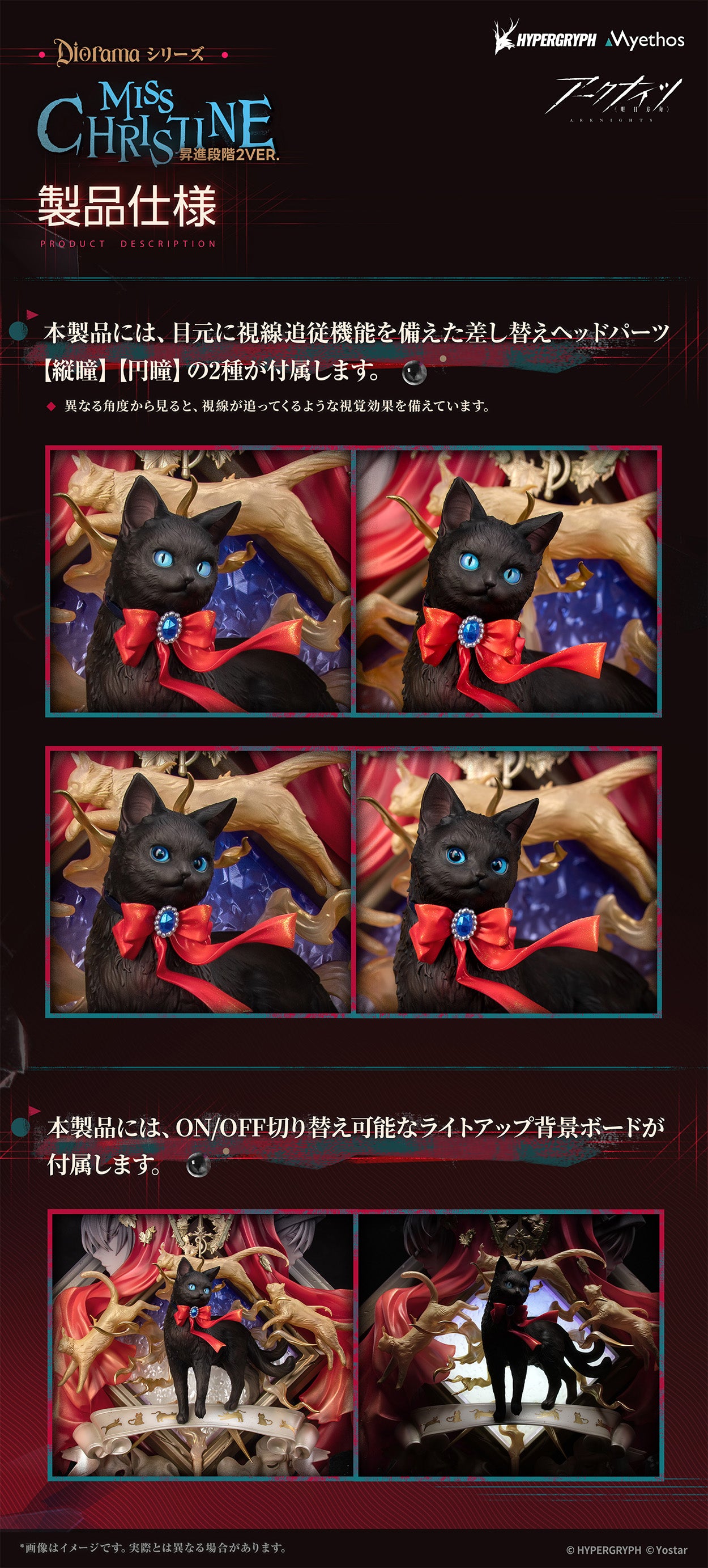 アークナイツ Diorama ミス・クリスティーン 昇進段階2VER.【予約商品】