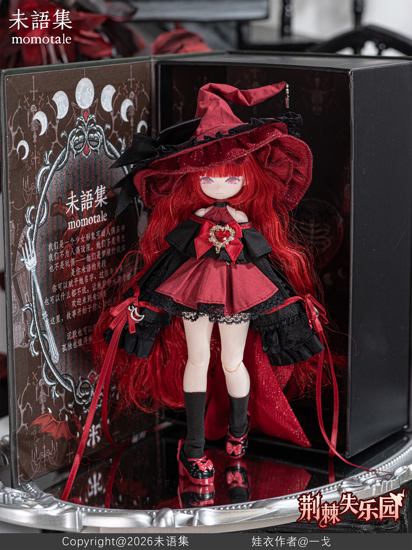 momotale 荊棘の失楽園シリーズ MJD(メカニカルジョイントドール)【予約商品】