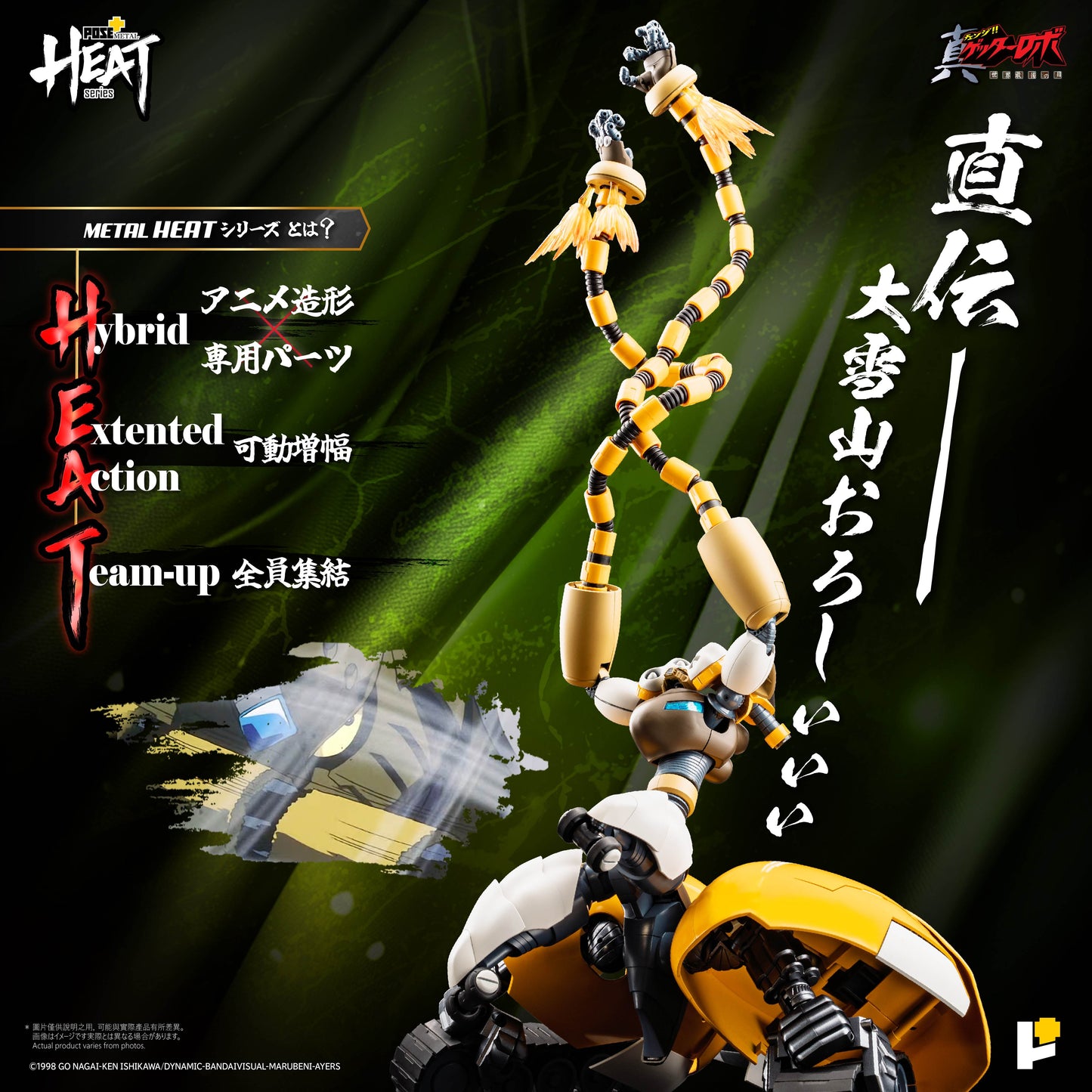 POSE+METAL HEATシリーズ 真ゲッター3(真ゲッターロボ 世界最後の日Ver.)【予約商品】