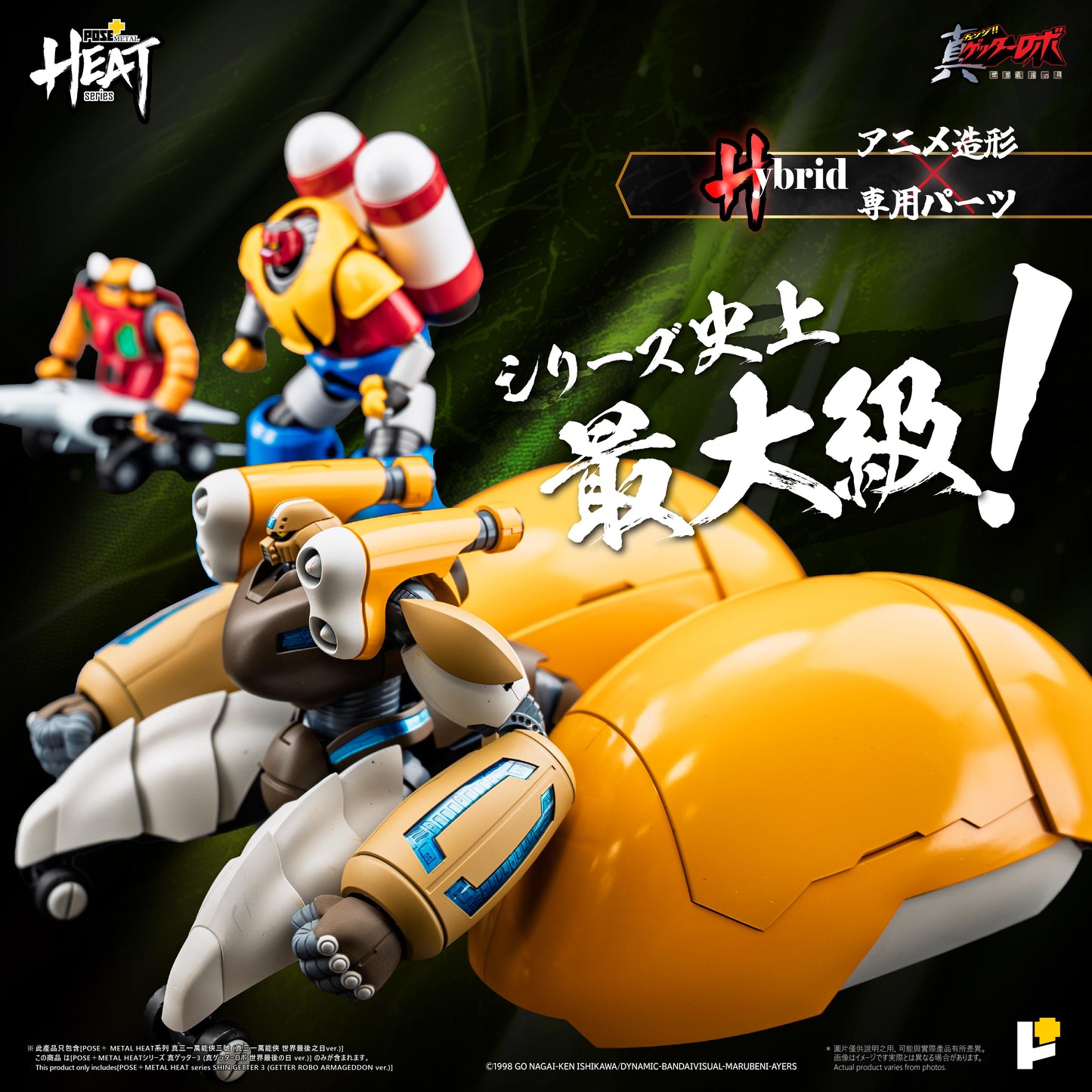POSE+METAL HEATシリーズ 真ゲッター3(真ゲッターロボ 世界最後の日Ver.)【予約商品】