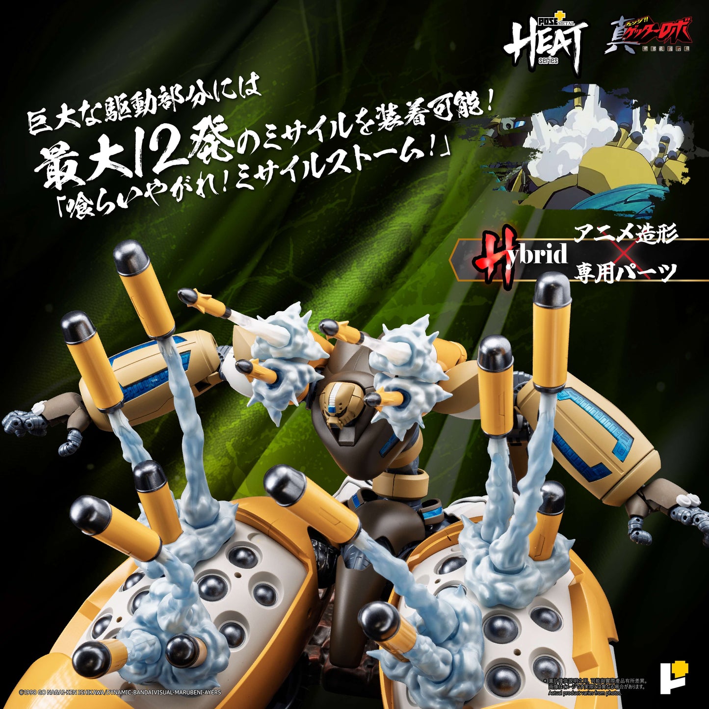 POSE+METAL HEATシリーズ 真ゲッター3(真ゲッターロボ 世界最後の日Ver.)【予約商品】
