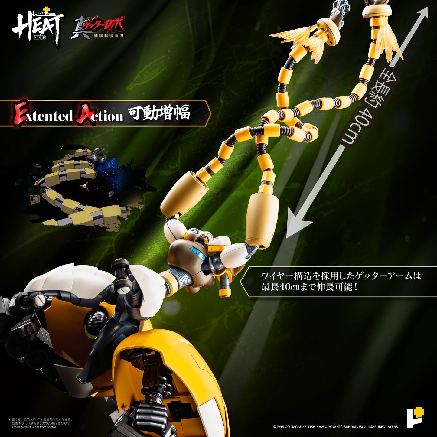 POSE+METAL HEATシリーズ 真ゲッター3(真ゲッターロボ 世界最後の日Ver.)【予約商品】