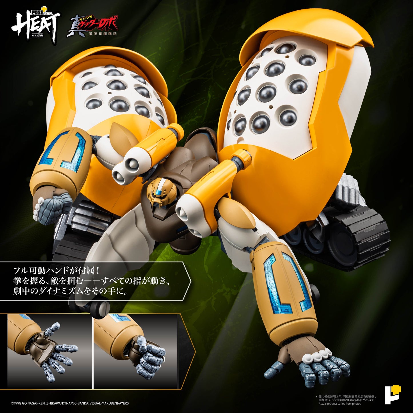 POSE+METAL HEATシリーズ 真ゲッター3(真ゲッターロボ 世界最後の日Ver.)【予約商品】