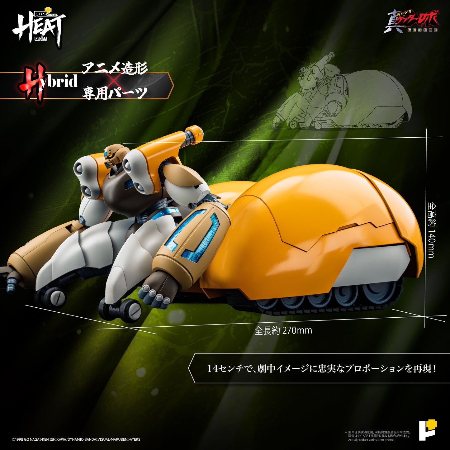 POSE+METAL HEATシリーズ 真ゲッター3(真ゲッターロボ 世界最後の日Ver.)【予約商品】