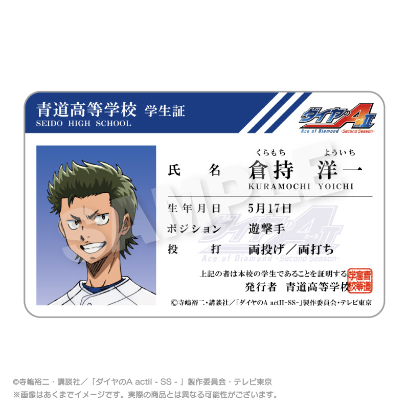 ダイヤのA act II -Second Season- 学生証風カード 倉持洋一【予約商品】