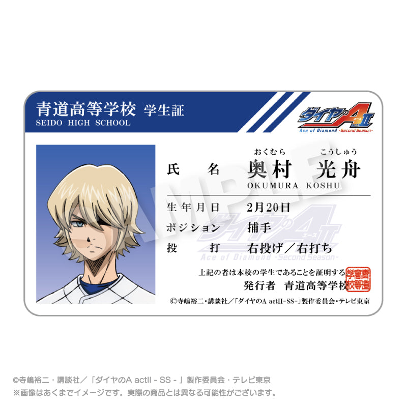 ダイヤのA act II -Second Season- 学生証風カード 奥村光舟【予約商品】