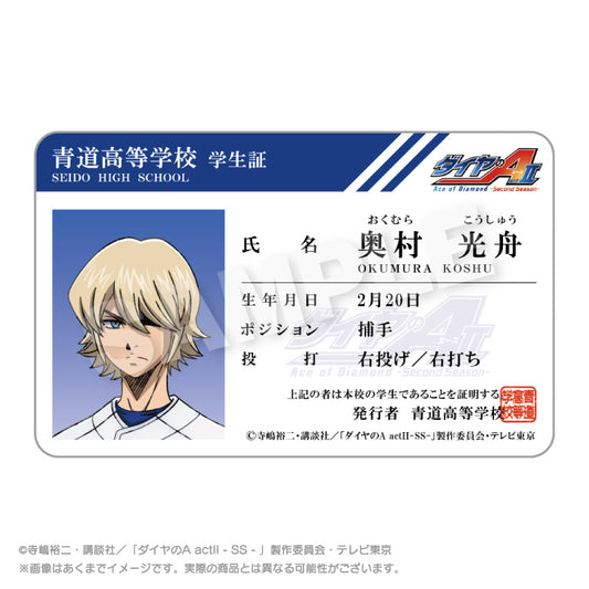ダイヤのA act II -Second Season- 学生証風カード 奥村光舟【予約商品】