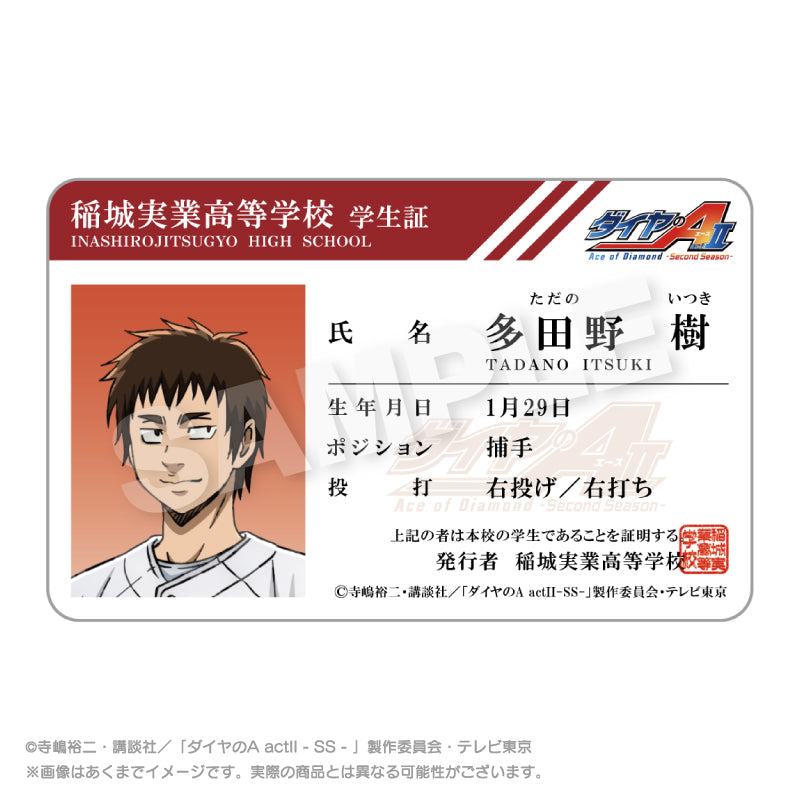 ダイヤのA act II -Second Season- 学生証風カード 多田野樹【予約商品】
