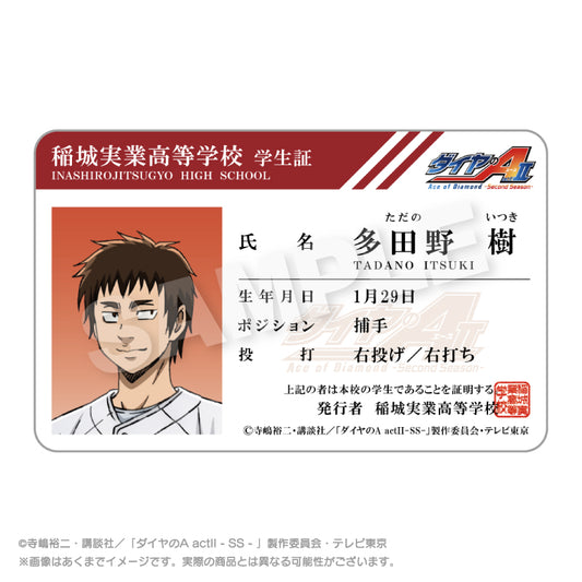 ダイヤのA act II -Second Season- 学生証風カード 多田野樹【予約商品】