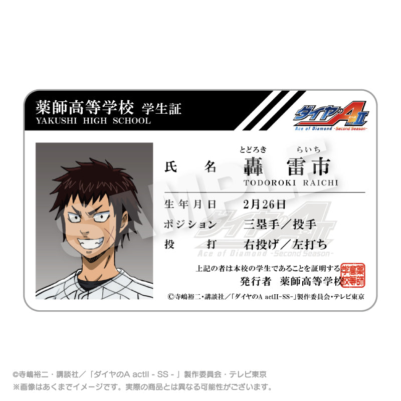 ダイヤのA act II -Second Season- 学生証風カード 轟雷市【予約商品】