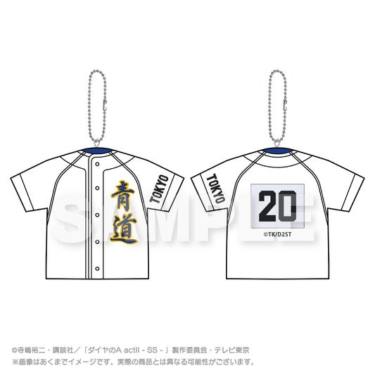 ダイヤのA act II -Second Season- ユニフォーム型クッションキーホルダー 奥村光舟【予約商品】
