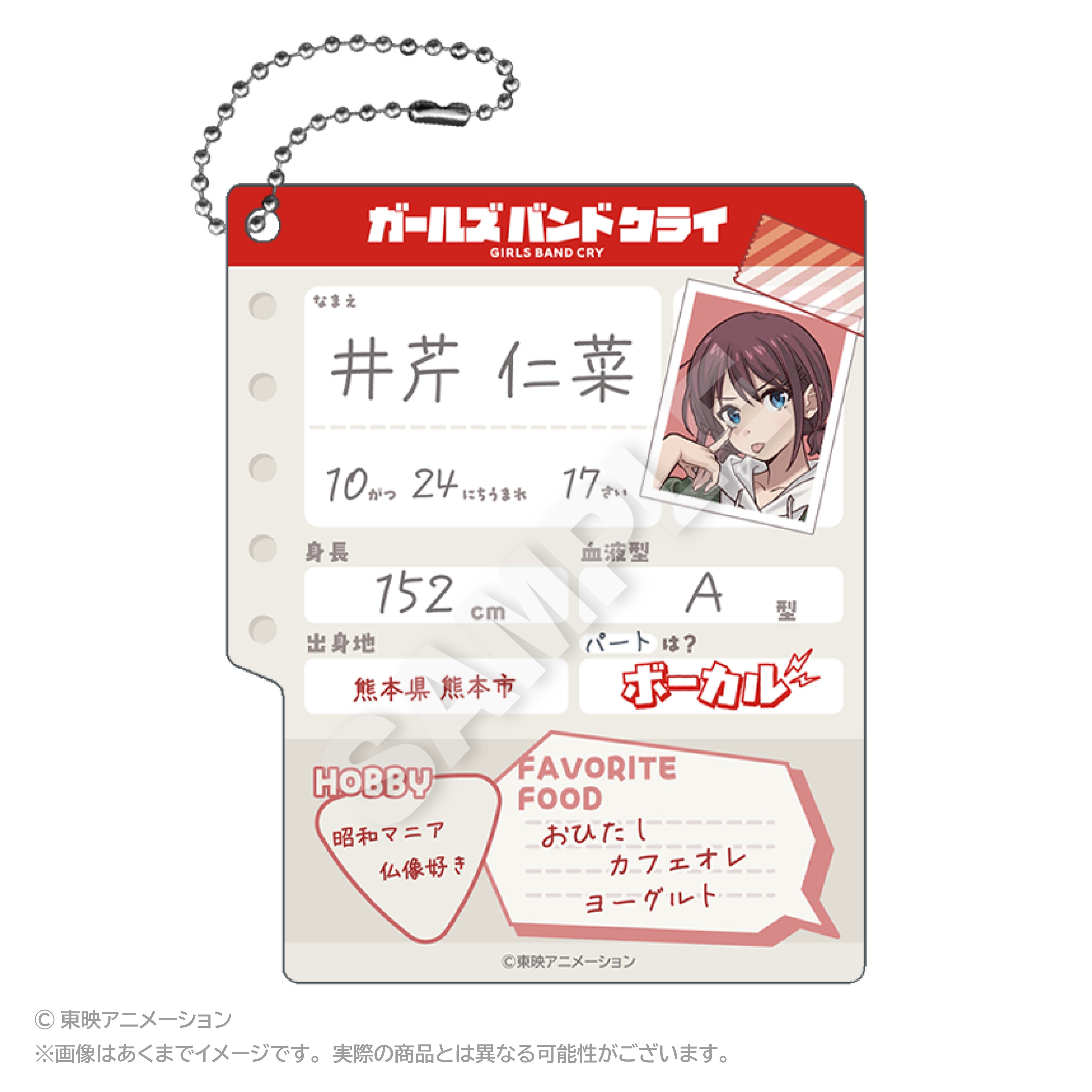 ガールズバンドクライ プロフィール帳風キーホルダー 井芹仁菜【予約