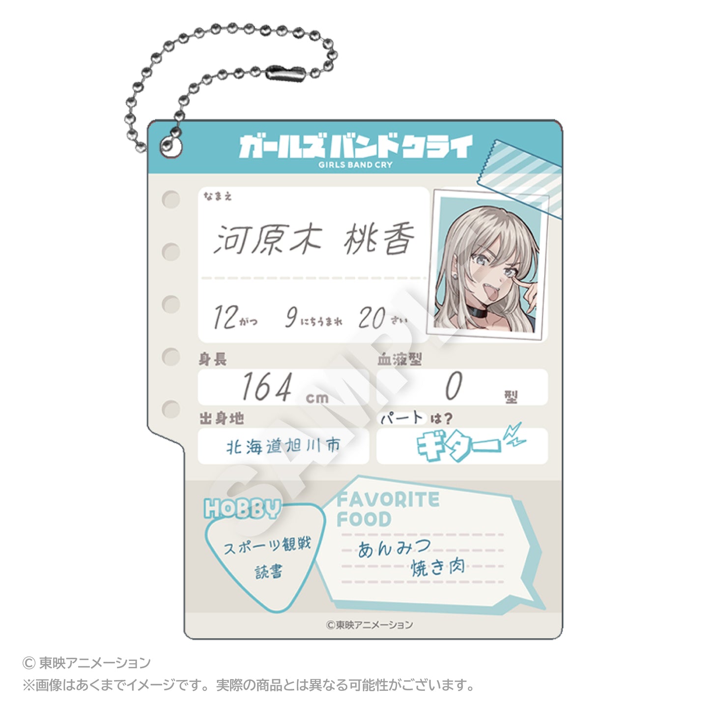 ガールズバンドクライ プロフィール帳風キーホルダー 河原木桃香【予約商品】
