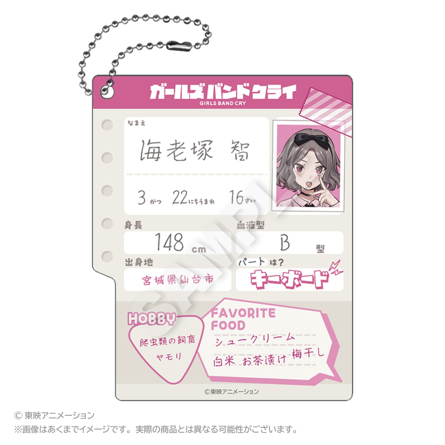 ガールズバンドクライ プロフィール帳風キーホルダー 海老塚智【予約商品】