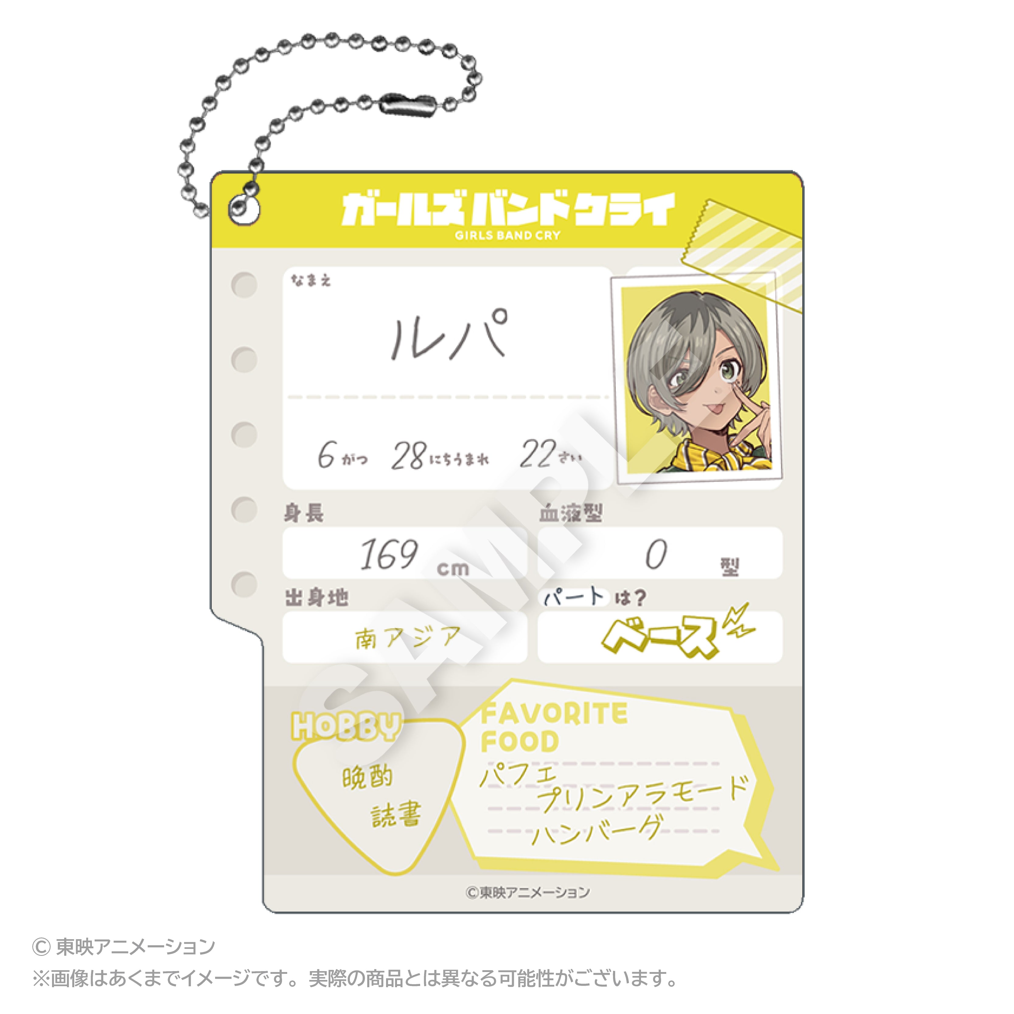 ガールズバンドクライ プロフィール帳風キーホルダー ルパ【予約商品