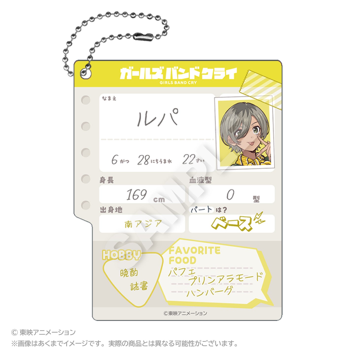 ガールズバンドクライ プロフィール帳風キーホルダー ルパ【予約商品】