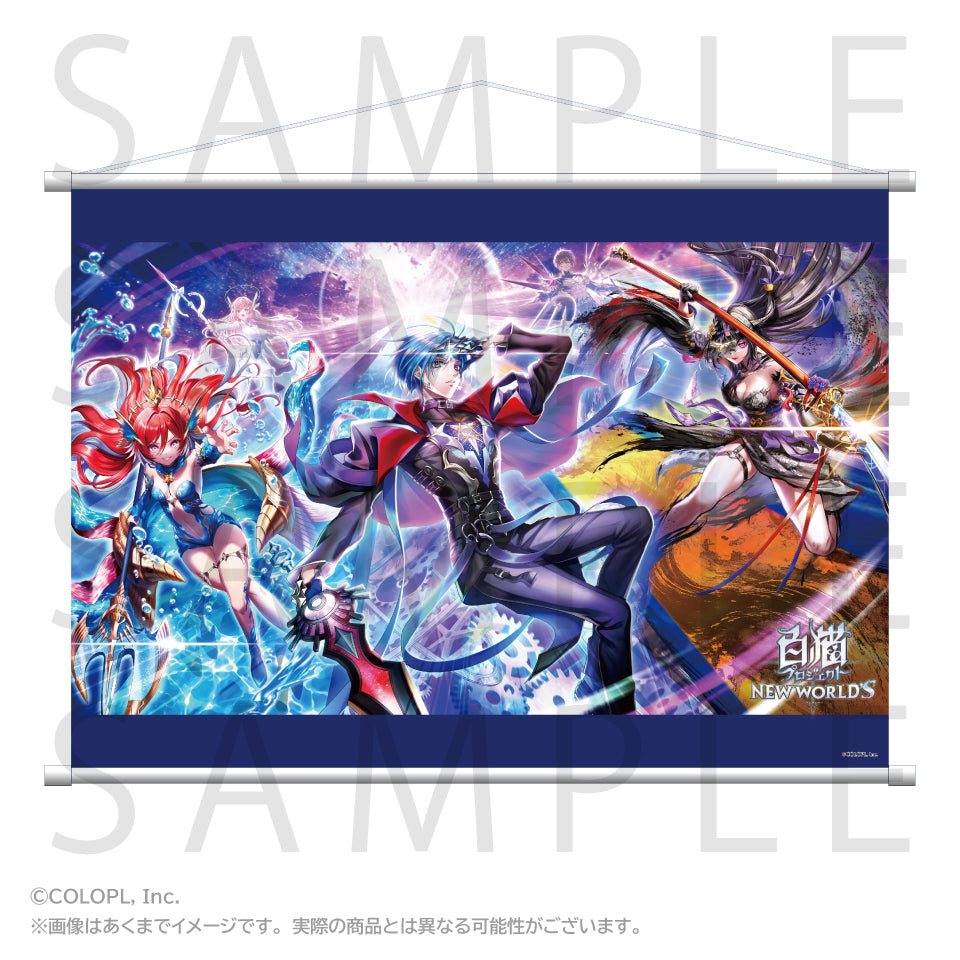 白猫プロジェクト NEW WORLD'S B2タペストリー ZODIAC:CHRONICLE【予約商品】