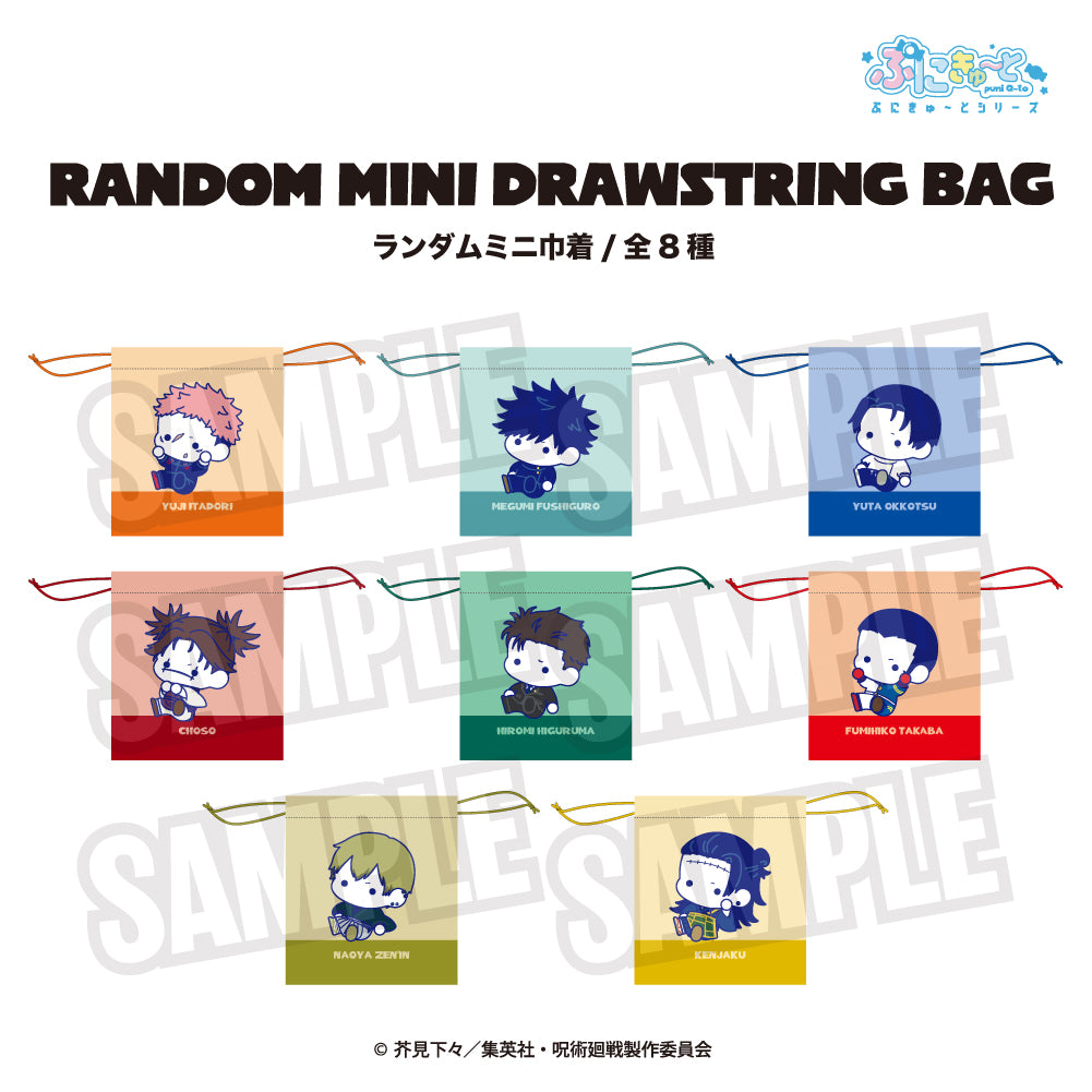 【Box/8】呪術廻戦 第3期 死滅回游 ランダムミニ巾着(ぷにきゅーと)【予約商品】