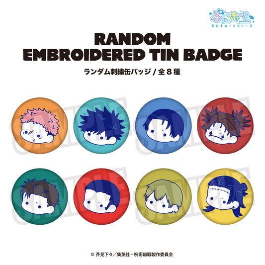 【Box/8】呪術廻戦 第3期 死滅回游 ランダム刺繍缶バッジ(ぷにきゅーと)【予約商品】